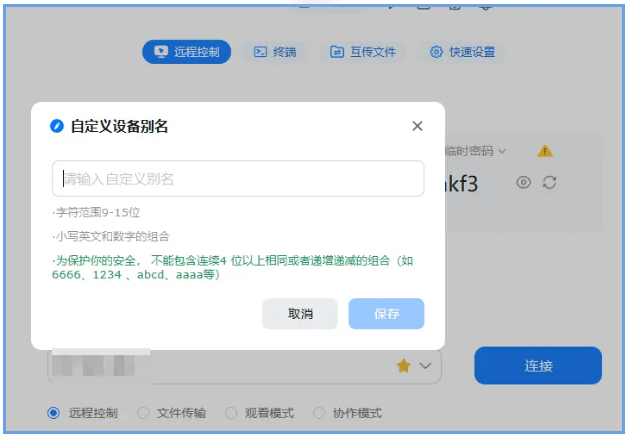 打破20年行业惯例：ToDesk设备别名重新定义远程连接规则