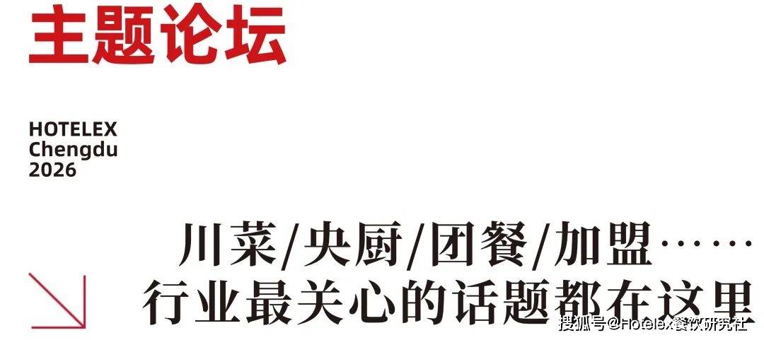 Hotelex订阅号 标题类 - 2026-06-25T114541.719.jpg