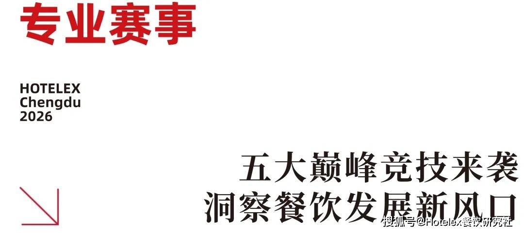 Hotelex订阅号 标题类 - 2026-06-25T120750.901.jpg