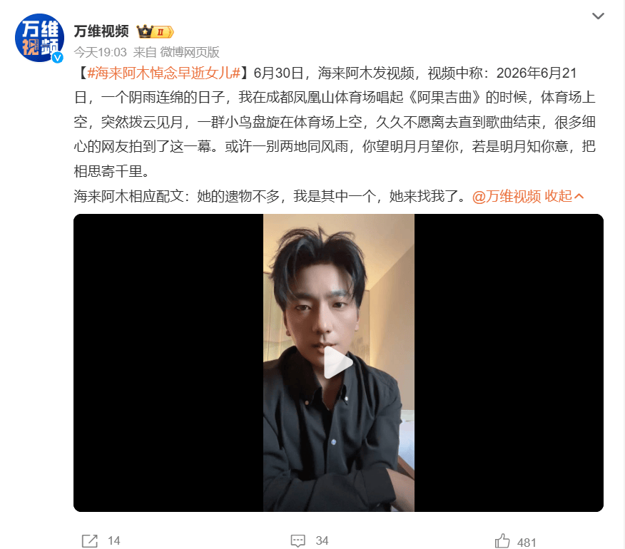 海来阿木深情追忆早逝爱女:我成为她遗物之一,感觉她已归来