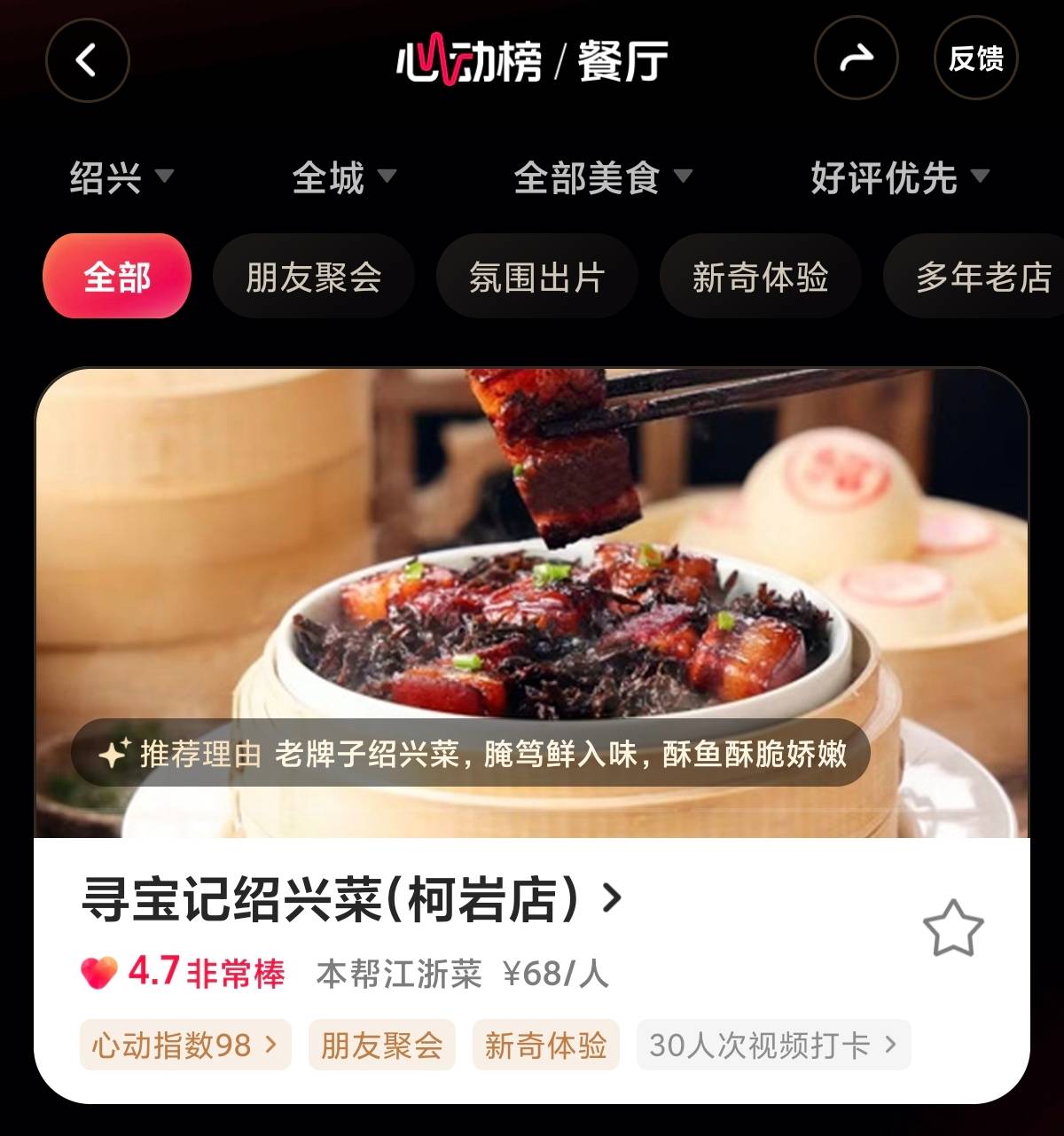 蝉联必吃榜首登心动榜寻宝记绍兴菜让年轻人上头的流量密码 蝉联