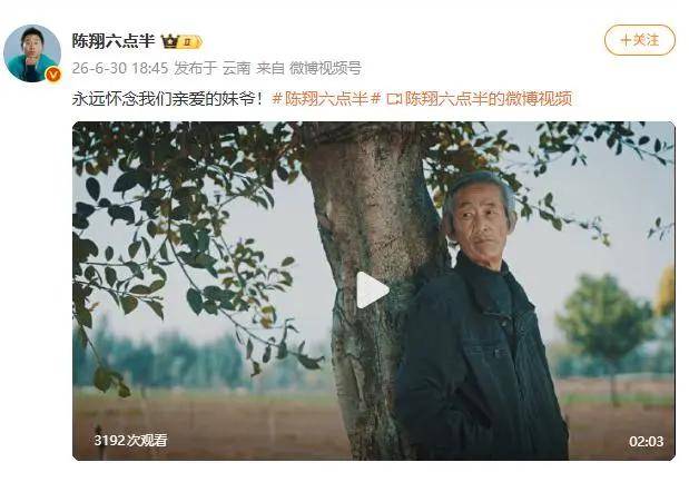 沉痛悼念!《陈翔六点半》“妹爷” 应宝林离世享年82岁