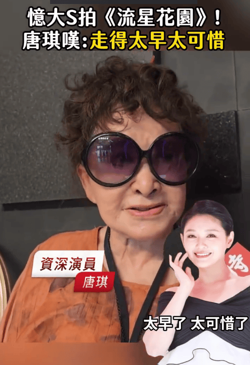 《流星花园》玉嫂扮演者回忆大S:真的很可惜走得太早了