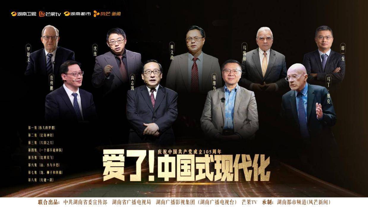 7天8集9亿传播 《爱了！中国式现代化》成年轻人追着看的理论片