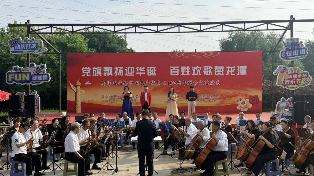党旗飘扬迎华诞 百姓欢歌赞龙潭 吉林市龙潭区群众文艺演出艺术周活动 “七一”专场精彩开演
