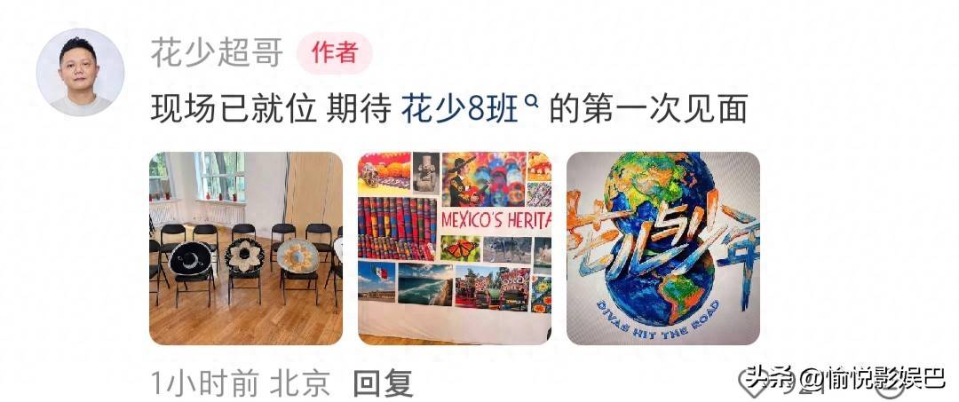 原创            集结开录！《花少8》2气质姐2小花1新人2少年3国同游，邓为首秀