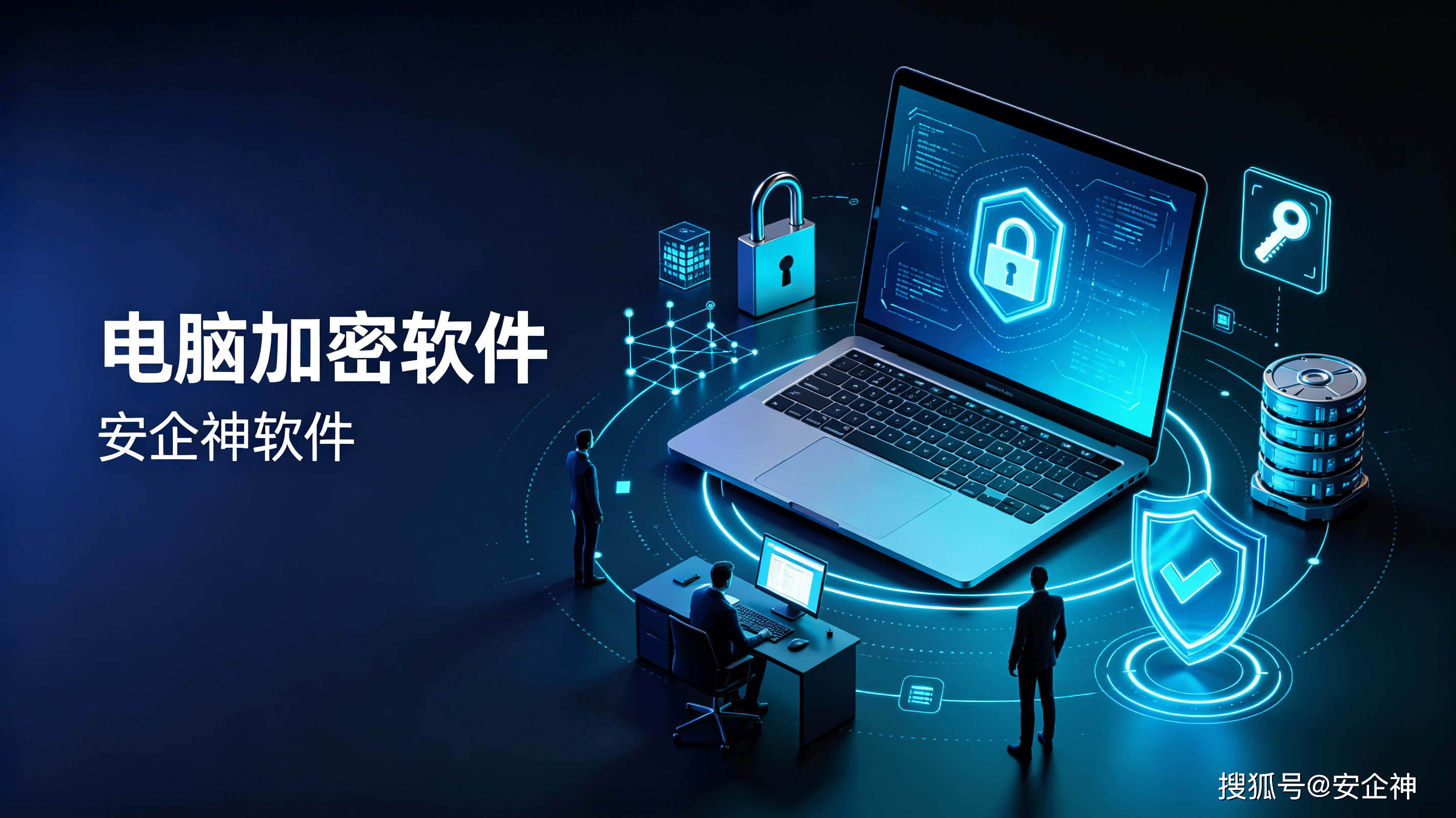 电脑加密软件1.png