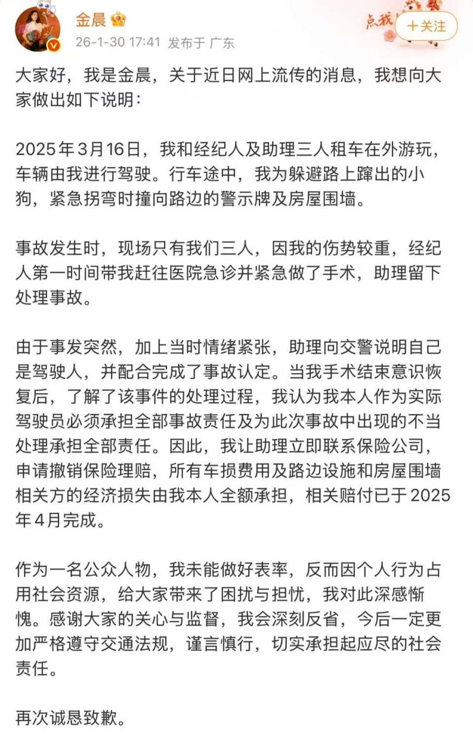 原创            流量光环下的信任危机：金晨粉丝流失、综艺换人背后的行业思考