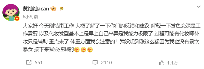 黄灿灿谈体重反弹:意外增长显著,后续将加强管理