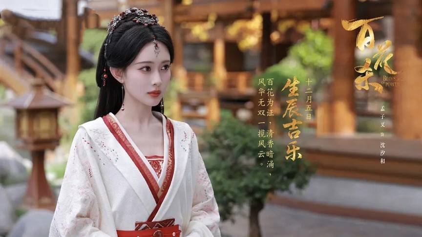 热度飙升！孟子义《百花杀》力压《野狗骨头》《灿如繁星》登顶榜首