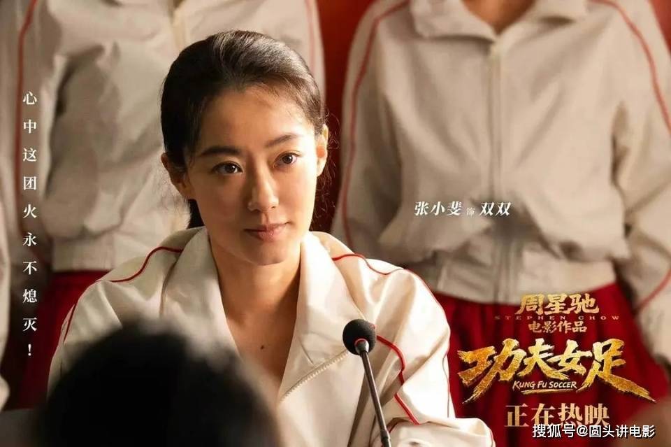 《功夫女足》热映，口碑票房双丰收，观众：近些年佳作之一封面图