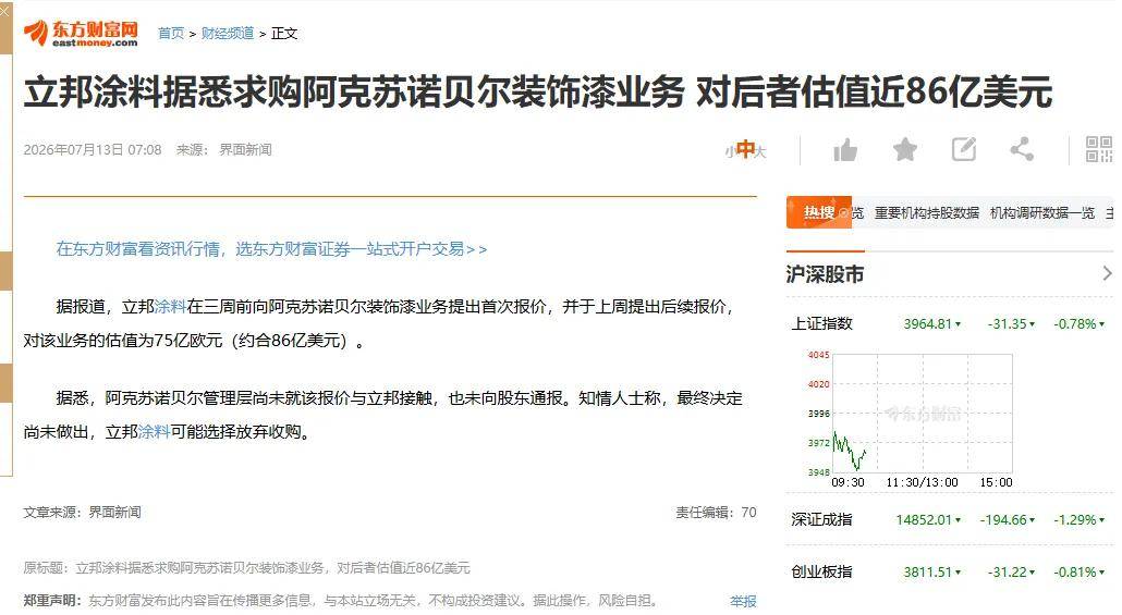 涂视野丨579.4亿元！立邦再次邀约收购阿克苏诺贝尔装饰漆业务 