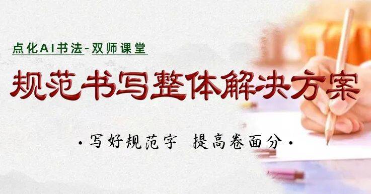顺应国家美育部署｜点化AI书法积极筹备，全力赋能校园书法教育