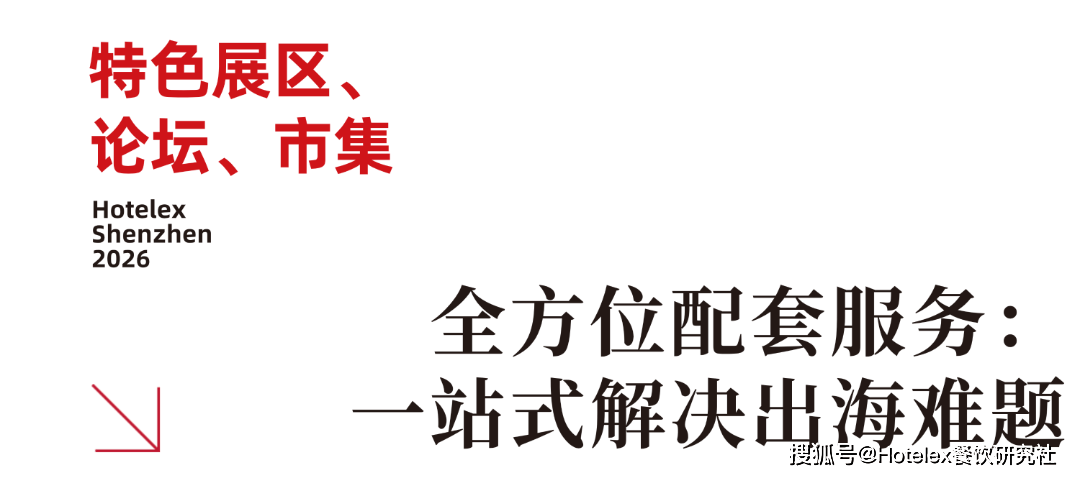 Hotelex订阅号 标题类 - 2026-07-14T114058.290.png