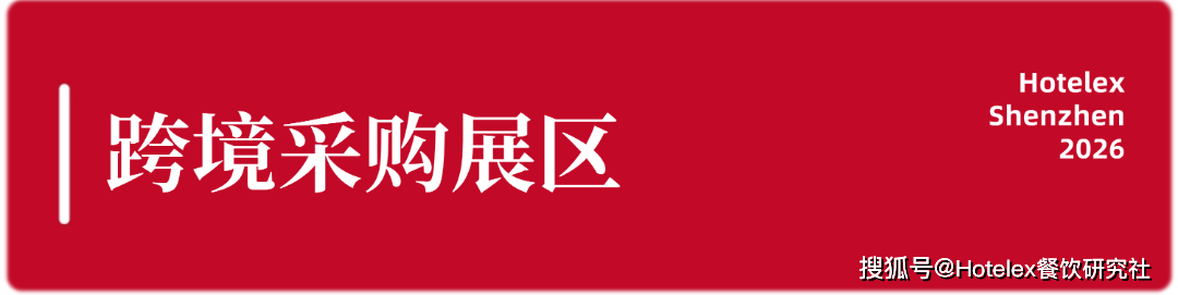 Hotelex订阅号 标题类 - 2026-07-14T131014.524.png