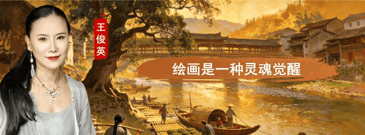 王俊英：绘画是一种灵魂觉醒