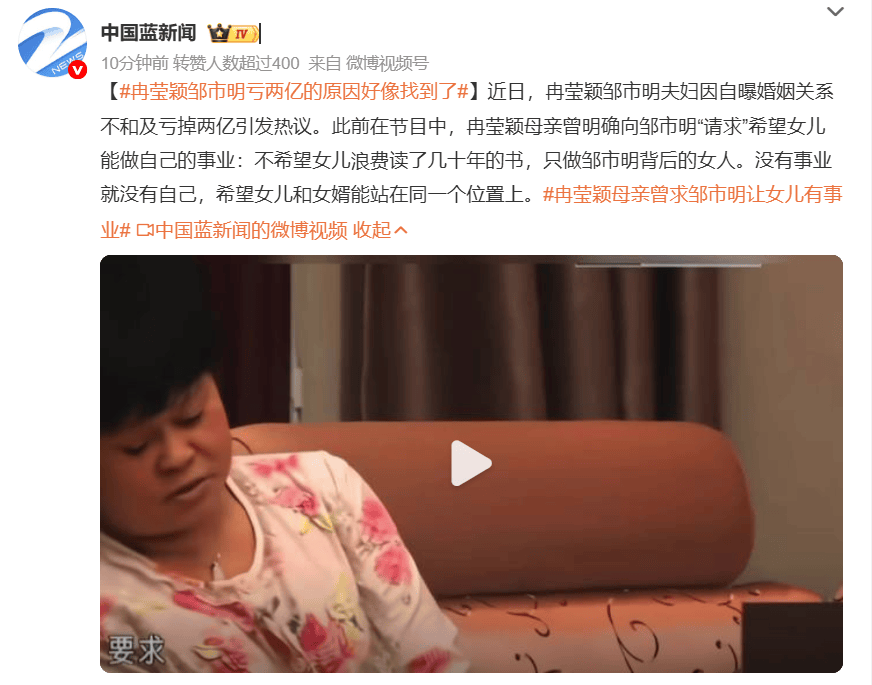 冉莹颖母亲曾求邹市明让女儿有事业 不希望女儿浪费读了几十年的书封面图