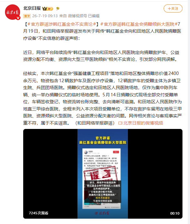 韩红基金会捐赠谣言被官方击破：物资去向明确，捐赠流程透明可查