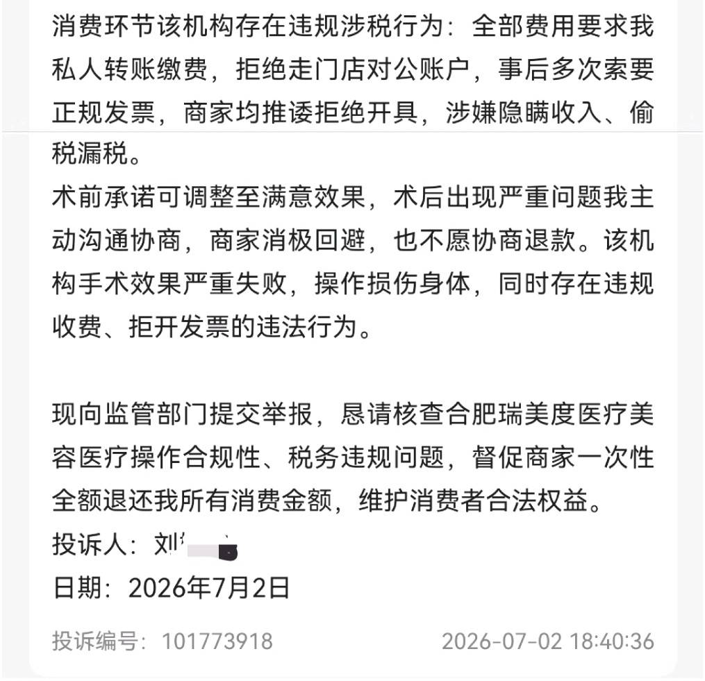 合肥瑞美度医疗被曝员工无主诊资质独立动刀、病历签字造假(图3) 文章配图-1