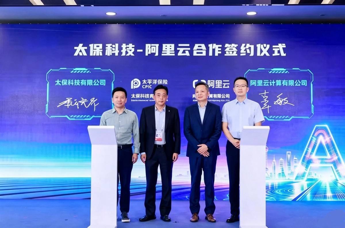太保科技与阿里云达成AI战略合作