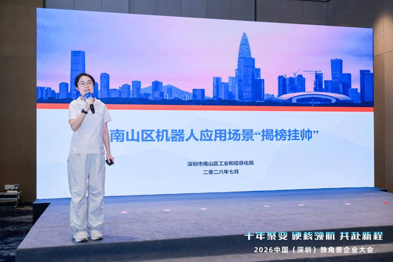 场景即赛道:独角兽“南山论剑”引爆硬科技落地新想象(图3) 场景即赛道:独角兽“南山论剑”引爆硬科技落地新想象(图3)