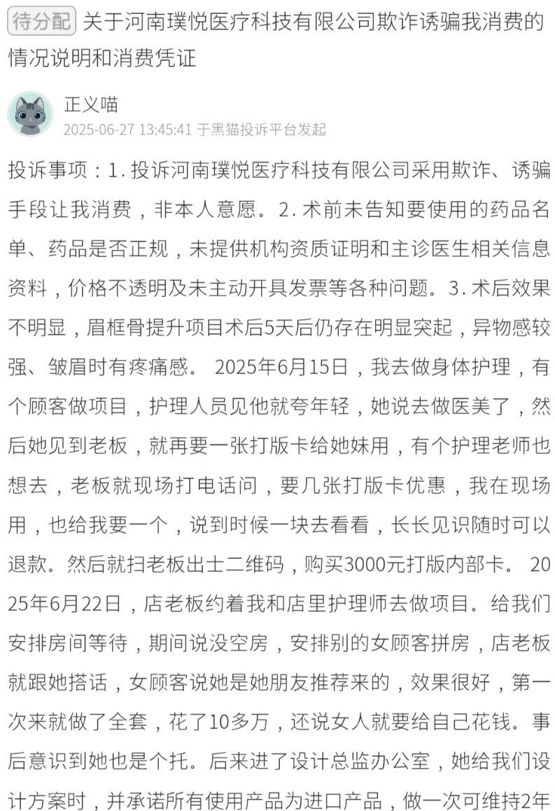 医美渠道拼房套路遭曝光后 郑州美浠摇身一变成了璞悦医美?(图10) 文章配图-1