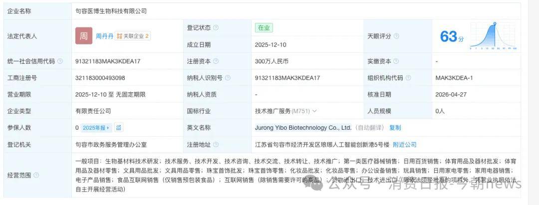 被监管罚款2000元仍不改?医博生物牙膏消字幕口播夸大功效(图8) 文章配图-1