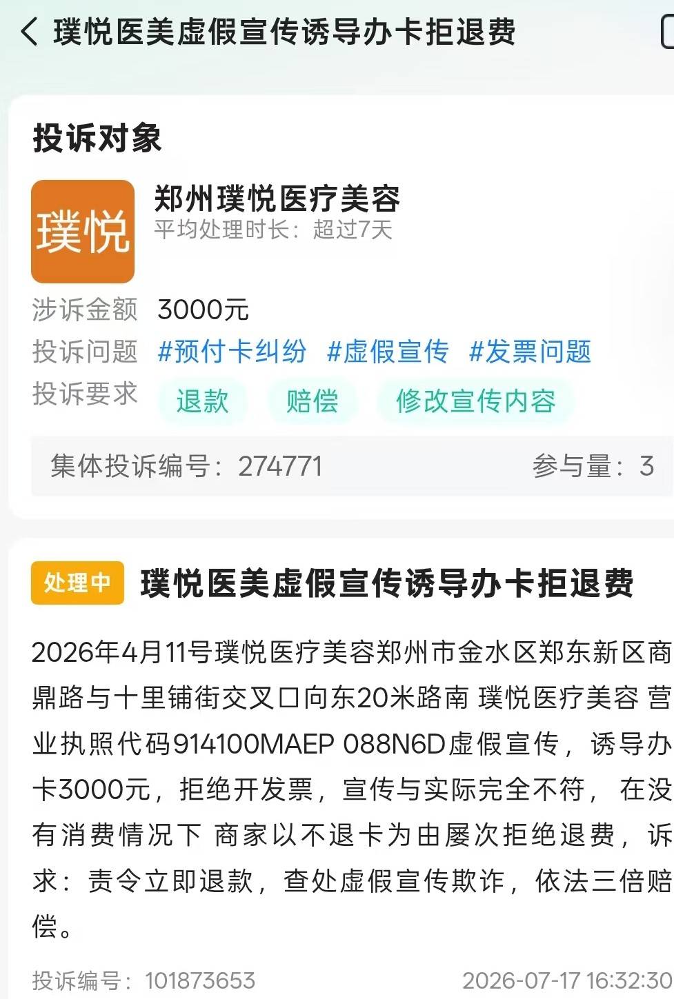 医美渠道拼房套路遭曝光后 郑州美浠摇身一变成了璞悦医美?(图2) 文章配图-1