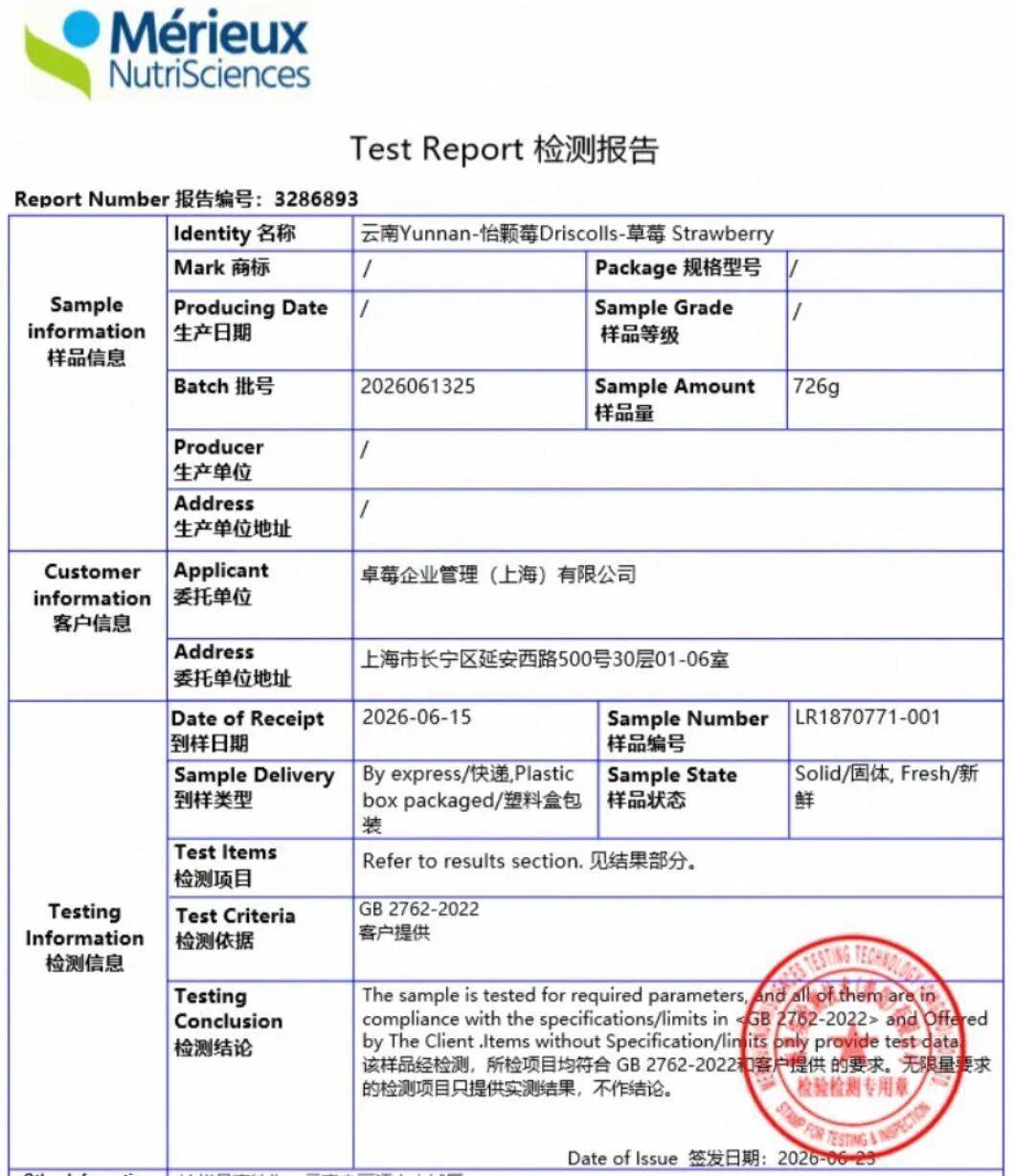 怡颗莓海外草莓检出致癌物 永辉盒马门店下架该品牌全部产品(图3) 文章配图-1