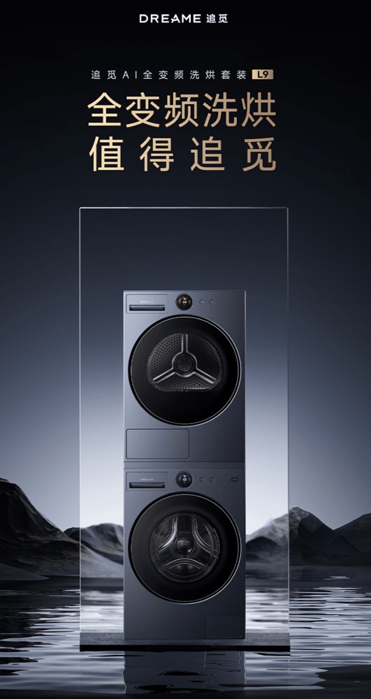 追觅洗护冷氧护黑科技，破局三伏天夏日“烤”验-家电圈官网