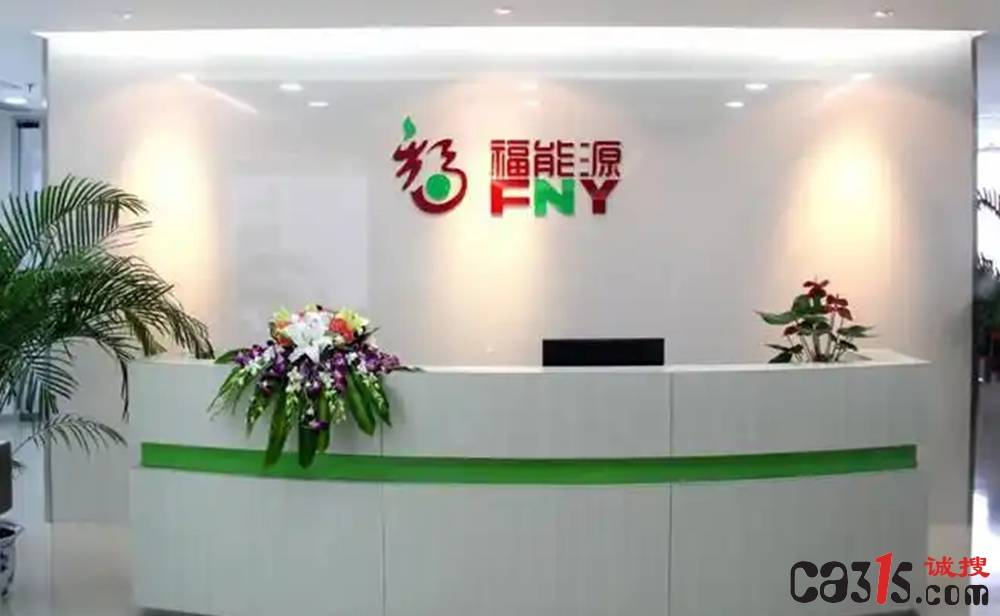 自来水灌瓶贴上美容水标签 背靠药企的福能源虚假宣传再被罚(图1) 文章配图-1