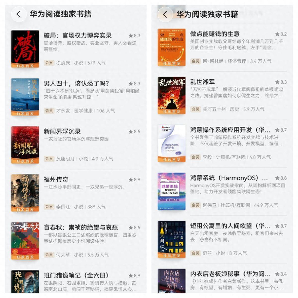 从阴阳猎诡到东北迷案：华为阅读独家书籍带你穿梭民俗与奇谭世界