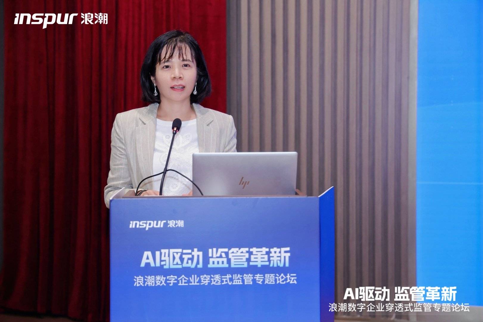 《AI驱动 监管革新|浪潮数字企业穿透式监管专题论坛·天津站成功举办》