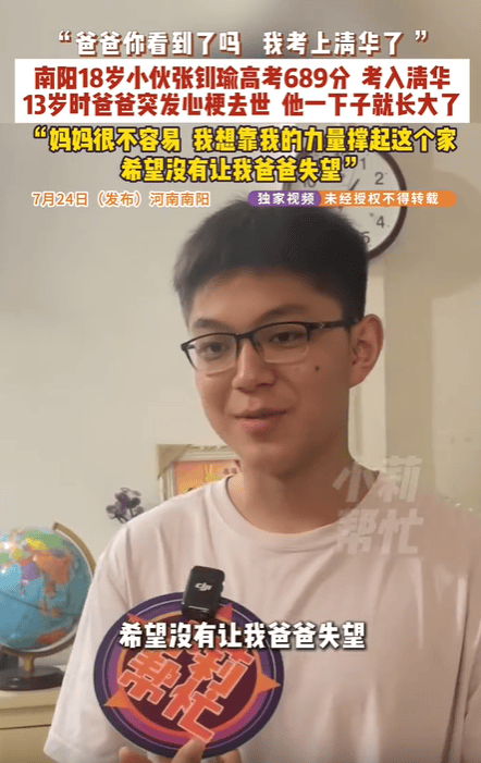 河南男孩考入清华告慰亡父