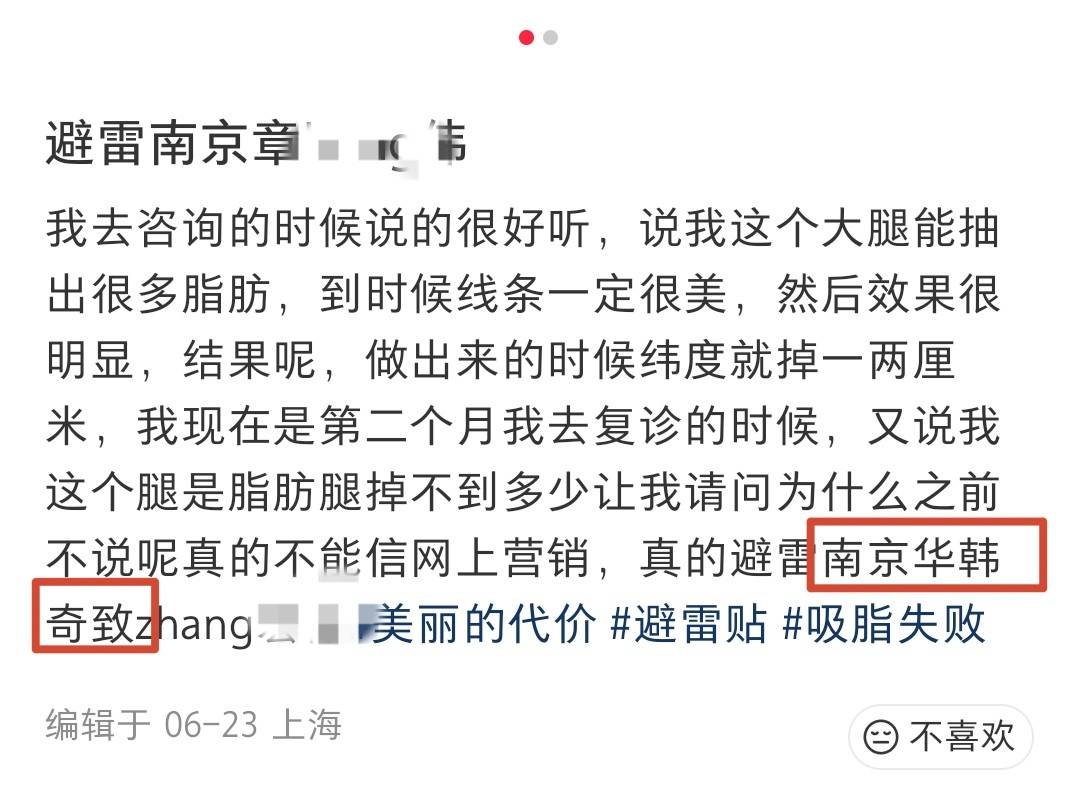 假体翘边让顾客自行按压 南京华韩奇致术后就是这样售后吗?(图8) 文章配图-1
