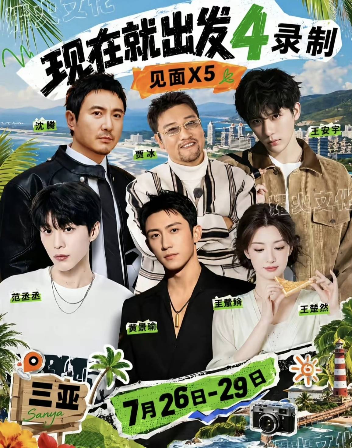 王楚然确认常驻《现在就出发4》！清冷女神秒变"抽象圣体"，这反差谁顶得住？