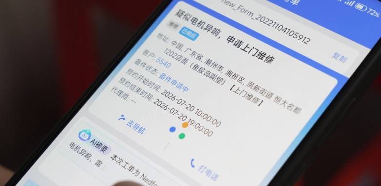 一张工单的极速之旅,绿岛风用AI跑出服务“加速度”(图5) 一张工单的极速之旅,绿岛风用AI跑出服务“加速度”(图5)