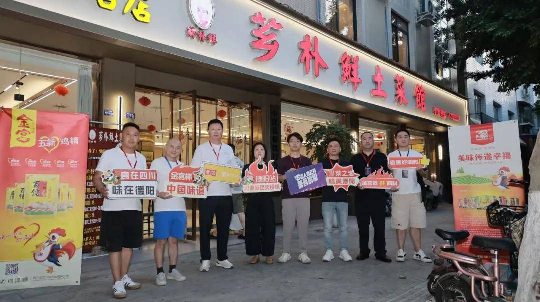 金宫杯·川派特色美食榜单德阳站第四次探店走进中江(图10)