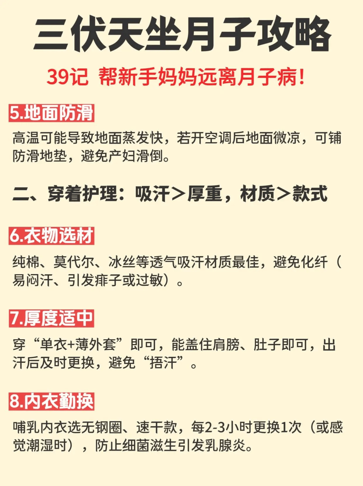 三伏天坐月子｜传统+科学护理超全攻略！