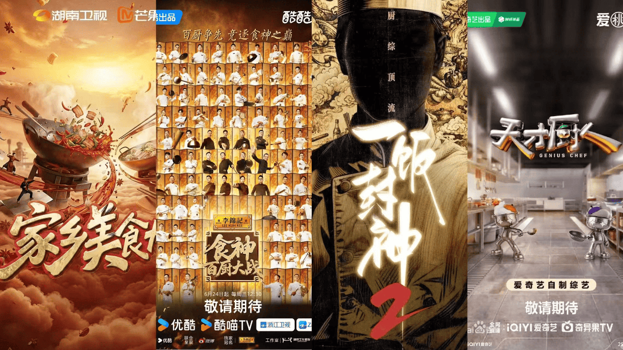 《一饭封神2》等厨综集体“开灶”， 长视频为何盯上厨师？封面图
