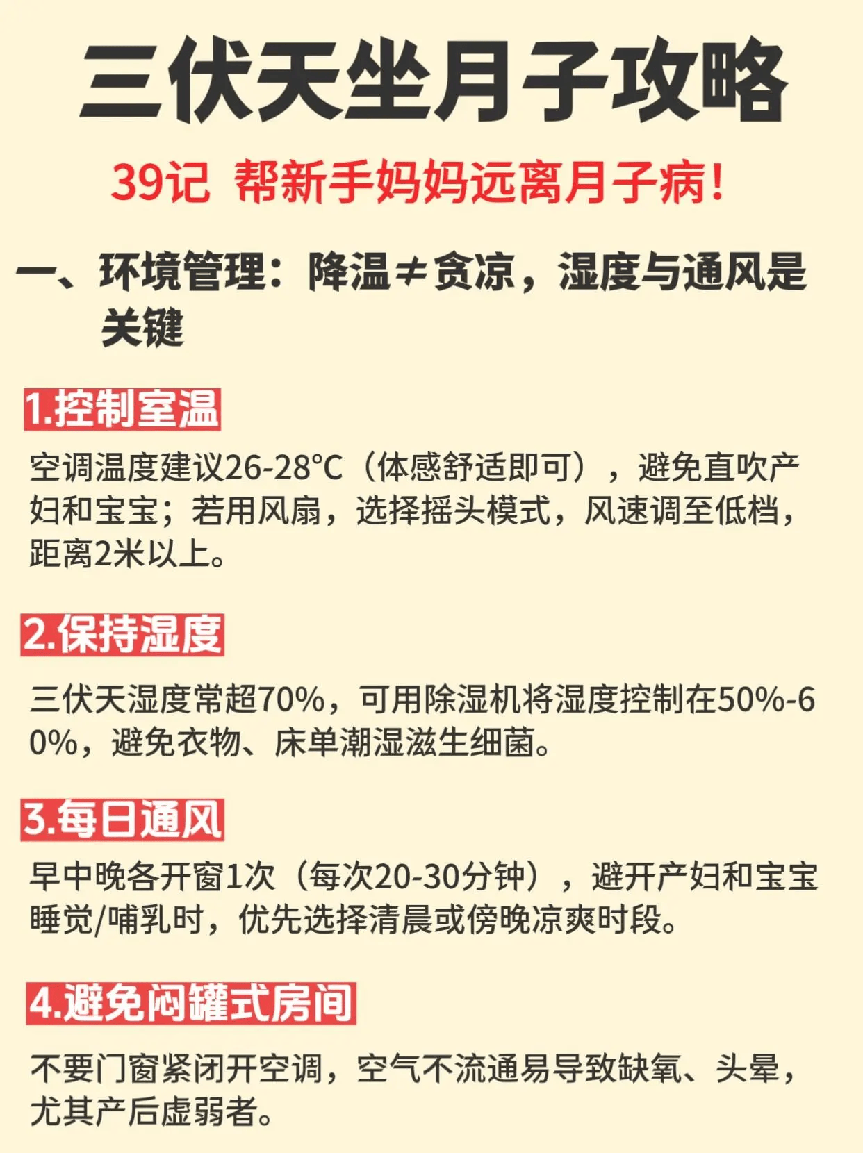 三伏天坐月子｜传统+科学护理超全攻略！