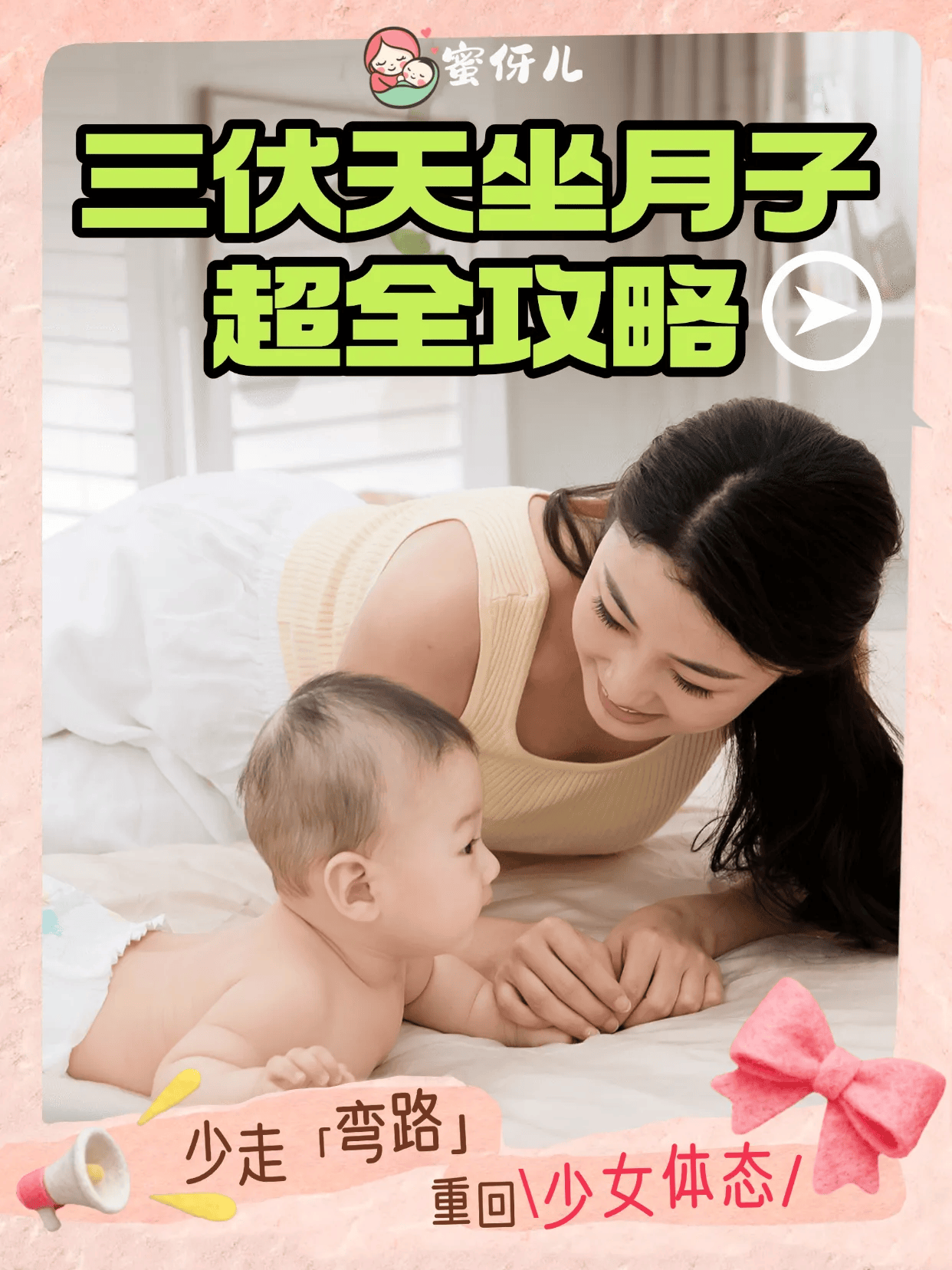 三伏天坐月子｜传统+科学护理超全攻略！