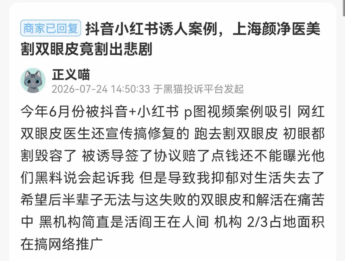 从双眼皮毁容到盗用肖像 上海颜净医美的瓜怎么越吃越多?(图3) 文章配图-2