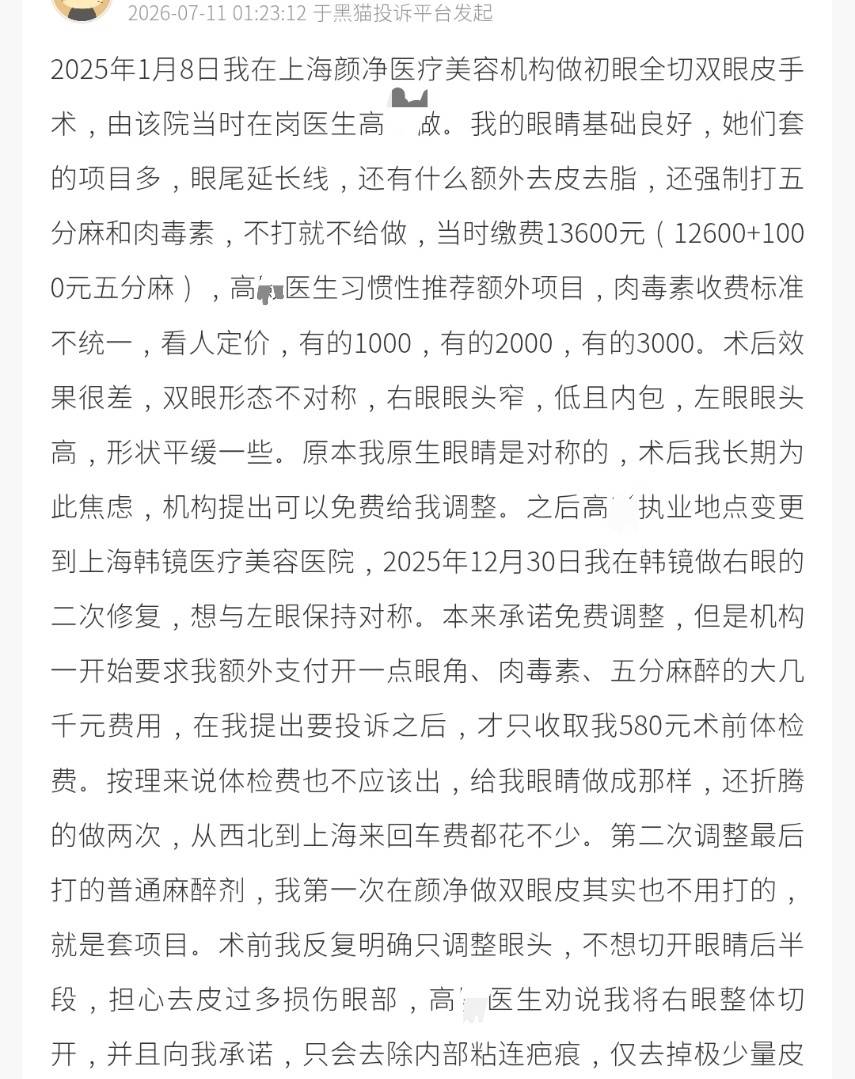 从双眼皮毁容到盗用肖像 上海颜净医美的瓜怎么越吃越多?(图5) 文章配图-2