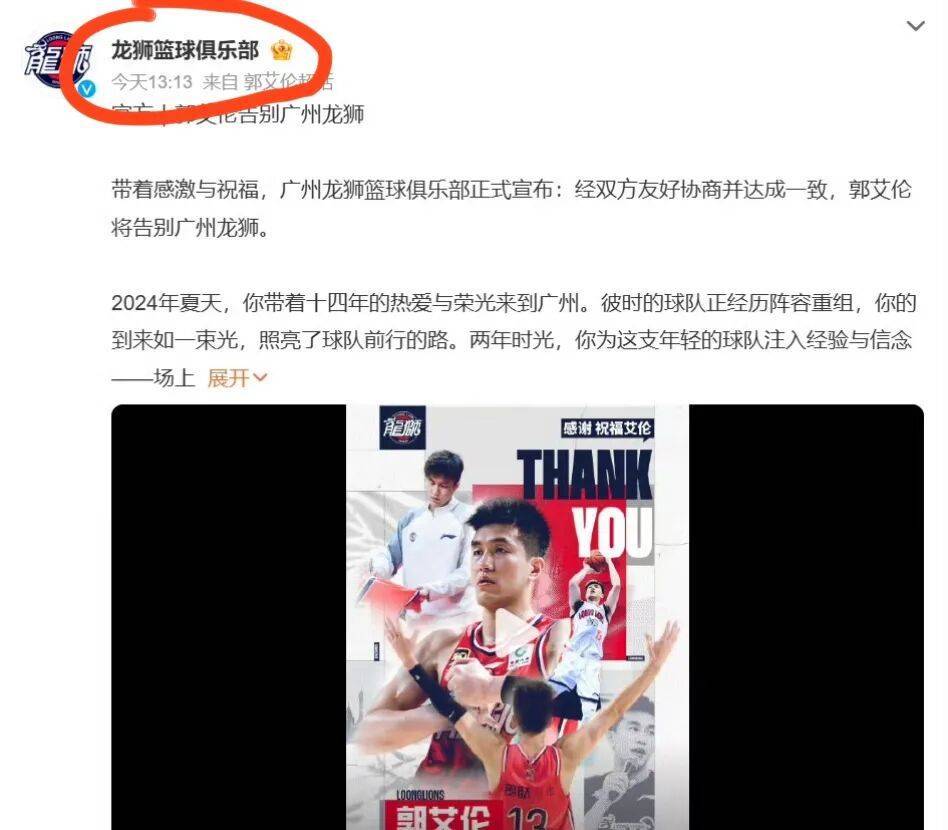 广州队发文告别郭艾伦，同时还有李祥波和张兴亮离队