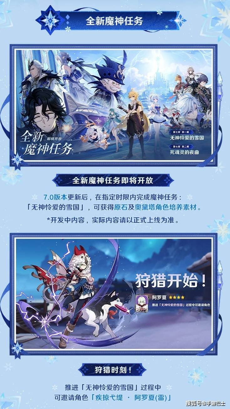 《原神》7.0“无神怜爱的雪国”8月12日上线 更多新玩法