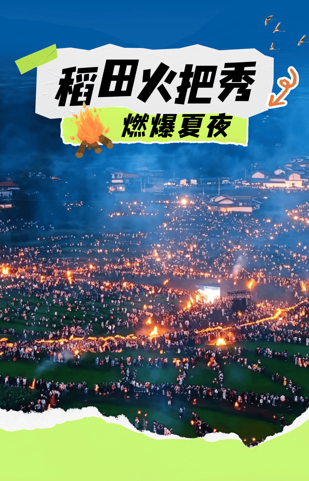 盛装耀彝乡,欢歌映星火!2026越西县普雄“梯田星火”稻田火把秀精彩回顾→_田埂_传统_服饰