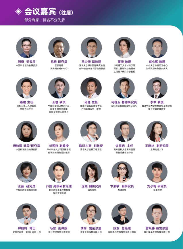 OSC2026第五届类器官标准化与创新应用大会暨类器官和器官芯片医工融合发展大会将于12月18-19日在广州举办！(图4)