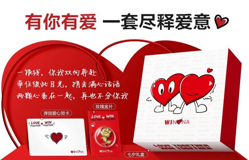 回应礼赠焦虑:薇诺娜七夕探索新式浪漫,安心礼何以打动年轻人(图2) 回应礼赠焦虑:薇诺娜七夕探索新式浪漫,安心礼何以打动年轻人(图2)