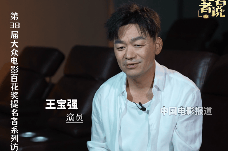 王宝强回应从业26年首次提名百花奖最佳男主角：我觉得挺惊喜的封面图